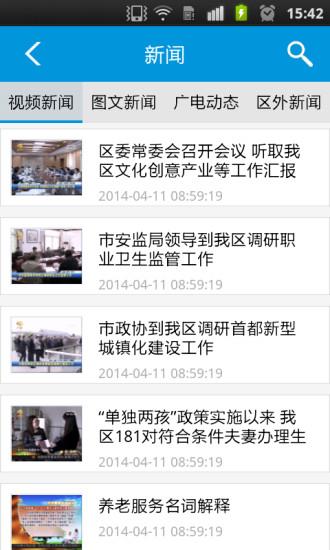 掌上房山  v1.3.5图3