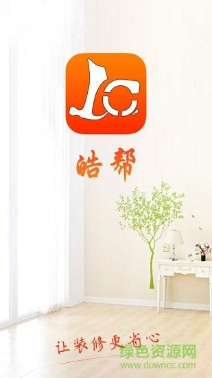 皓帮师傅端  v1.0.3图4