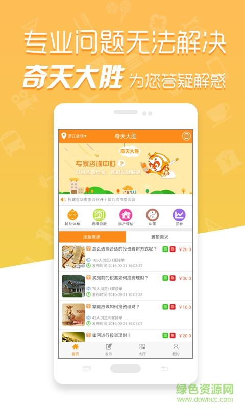 奇天大胜  v1.0.8图1