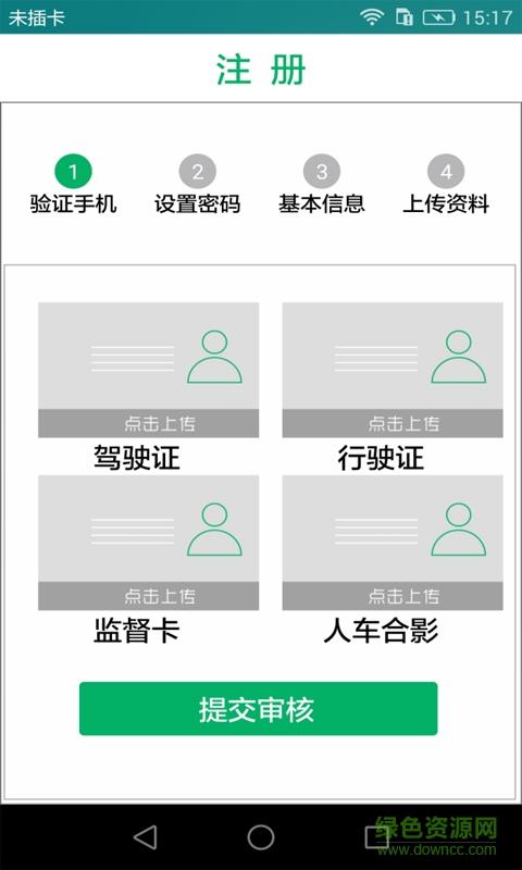 淄博约车司机端  v4.6图1