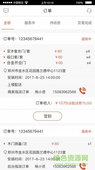 皓帮师傅端  v1.0.3图1