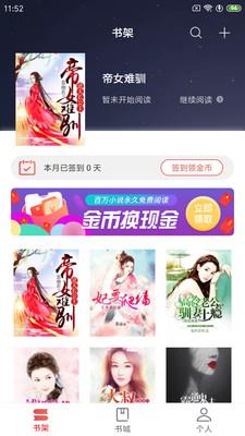 爽读免费小说  v1.6.1图3