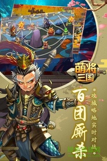 萌将三国九游版  v1.5.1图1