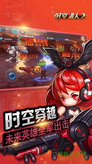 时空猎人2变态版  v1.0.0图1