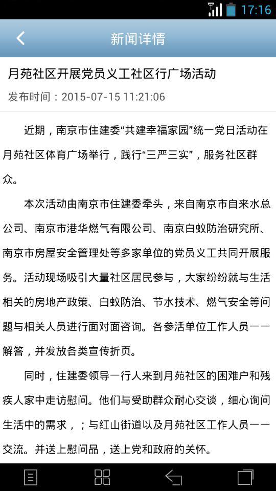 江苏志愿者  v1.3.3图3