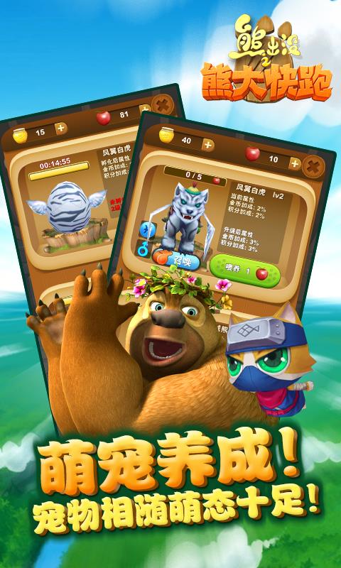 熊出没之熊大快跑无限金币钻石版  v2.5.2图1