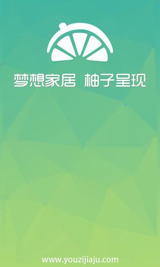 柚子家居  v1.6.0图1