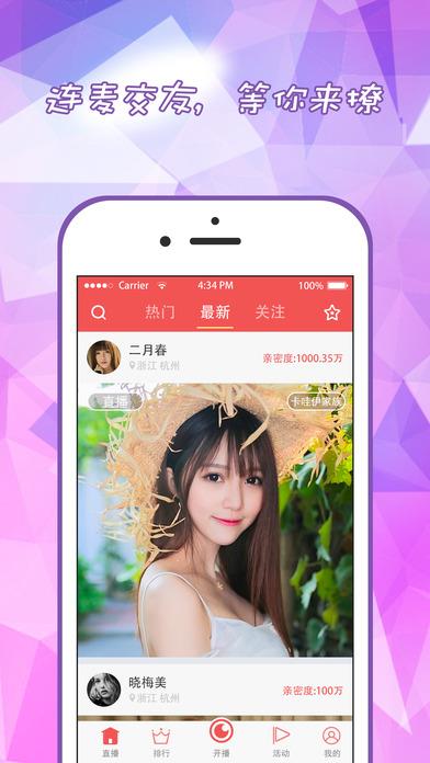 春趣直播(欲秀直播)官方版  v1.1图2