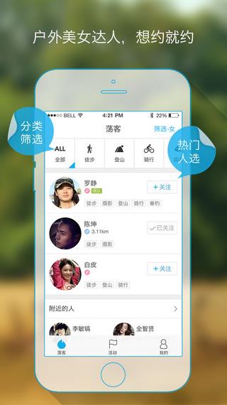 荡客  v2.0图1