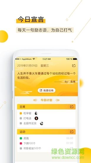 新愿目标计划  v1.0图3