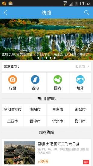 山西旅游