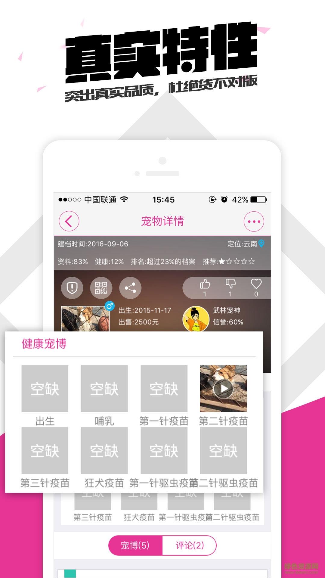 宠物源  v1.0图1