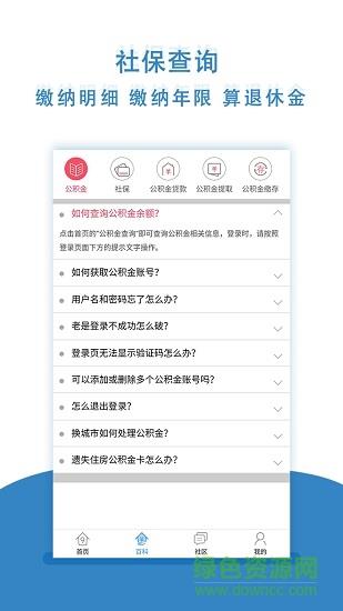 个人社保查询  v3.8.2图4