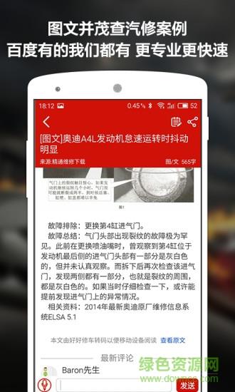 好好修车技师版