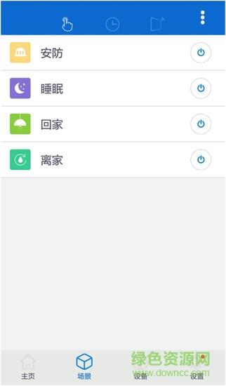 华三智慧家  v2.2图3