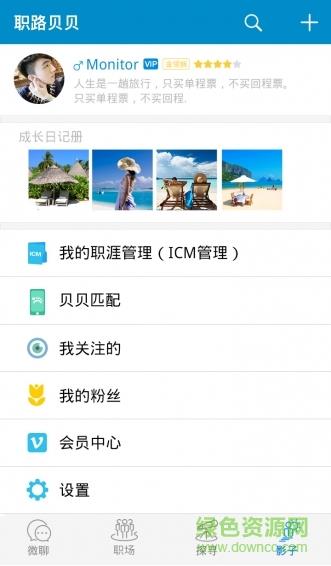 职路贝贝  v1.01图2
