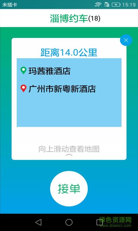 淄博约车司机端