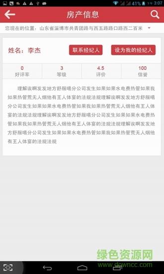 房宝宝  v1.0图2