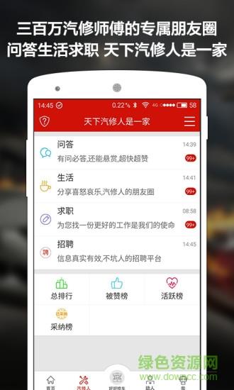 好好修车技师版  v1.9.8图3