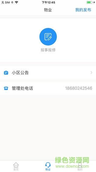 三丰管家  v1.0图2