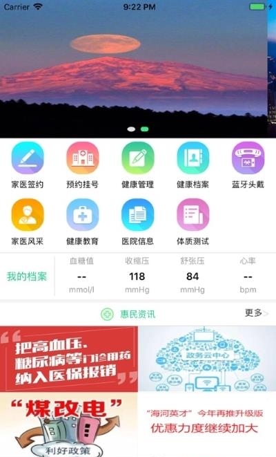 健康北辰  v6.4.4图3