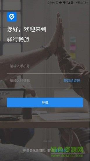 驿行畅旅  v1.2.15图2