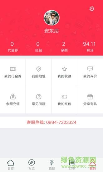 饿魔外卖手机版  v2.0.47图2