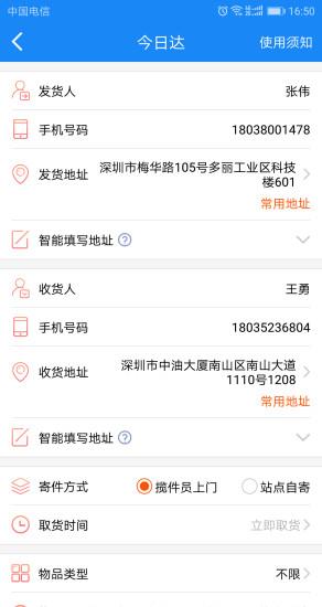 全员快送  v1.6.0图2