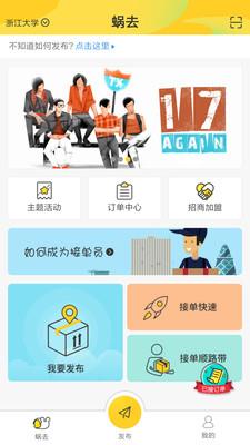 蜗去  v1.0.0图3