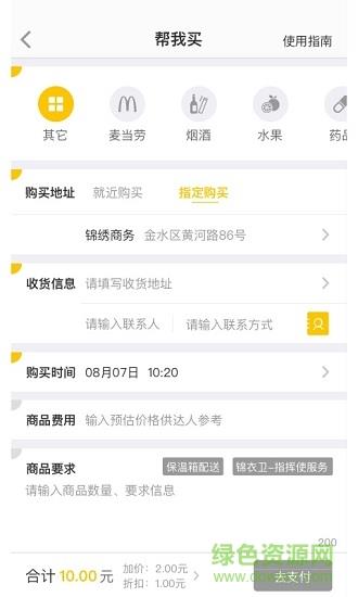 锦衣帮帮  v1.0.0.4图1