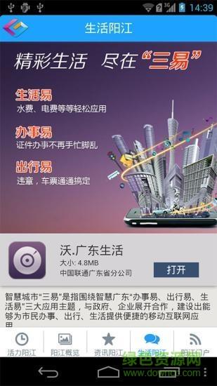 智慧阳江  v1.1.2图3