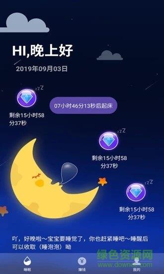 睡眠赚  v1.0.8图1