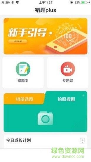 错题plus  v2.0.1图1