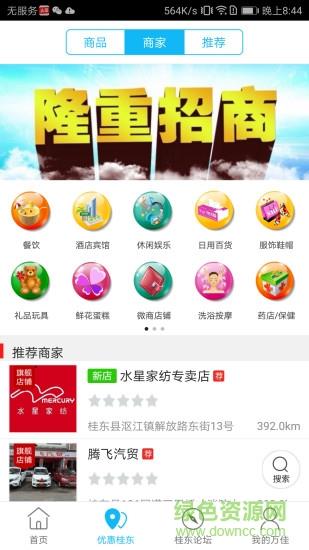 桂东同城  v4.5.0图3