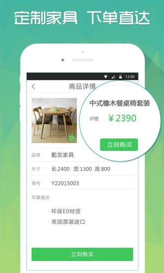 柚子家居  v1.6.0图2