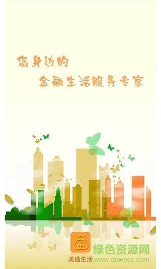 美通生活  v2.2.0图1