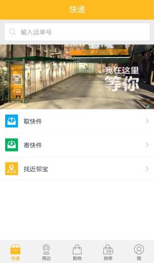 近邻宝