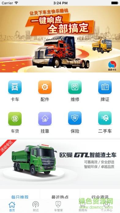 泰象卡车  v1.12图1