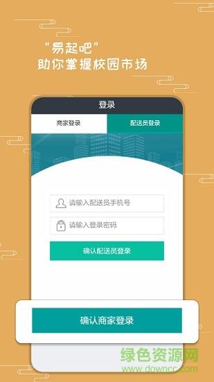 易起吧商家端  v01.00.0000图1