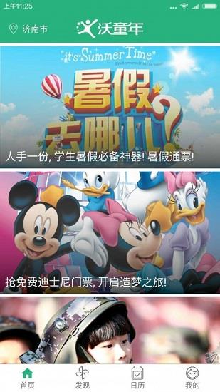 沃童年  v1.0图3