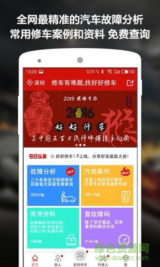 好好修车技师版  v1.9.8图5