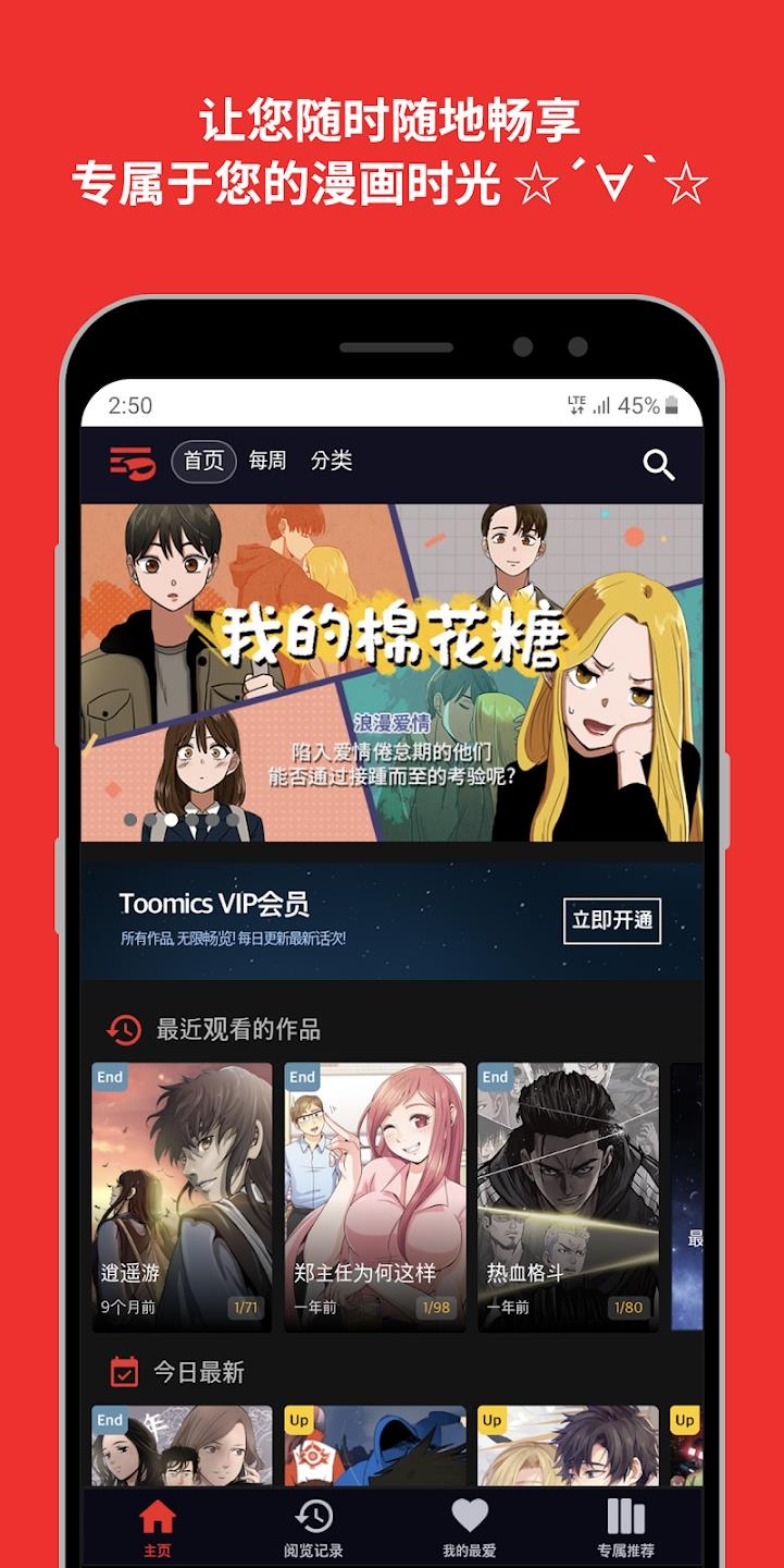 toomics官方版  v1.5.2图2