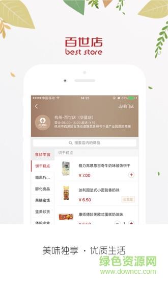 百世邻里  v1.5.0图2