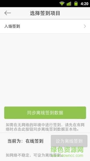 活动树签到  v2.1.0图4