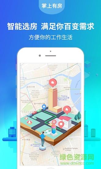 掌上有房  v1.0图1