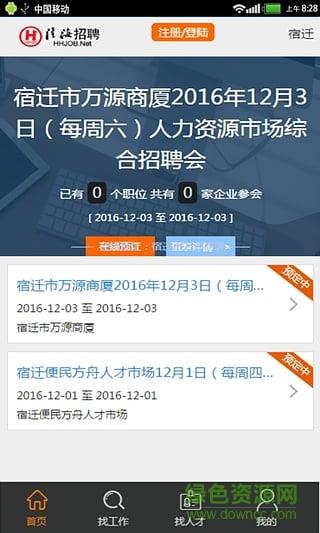 淮海招聘  v1.0.0图3