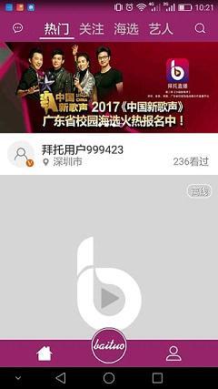 拜托直播  v1.0.6图2