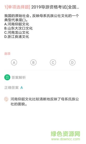 导游证考试通  v3.5.0图3