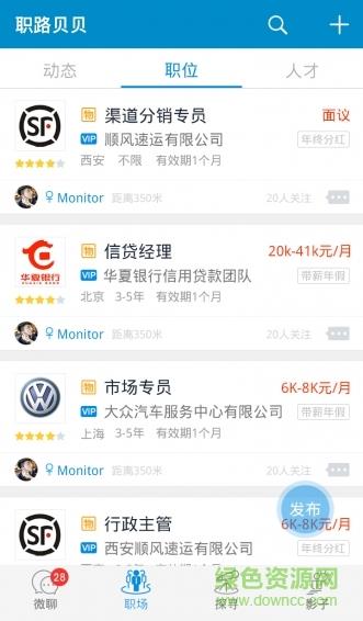 职路贝贝  v1.01图1