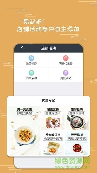 易起吧商家端  v01.00.0000图2